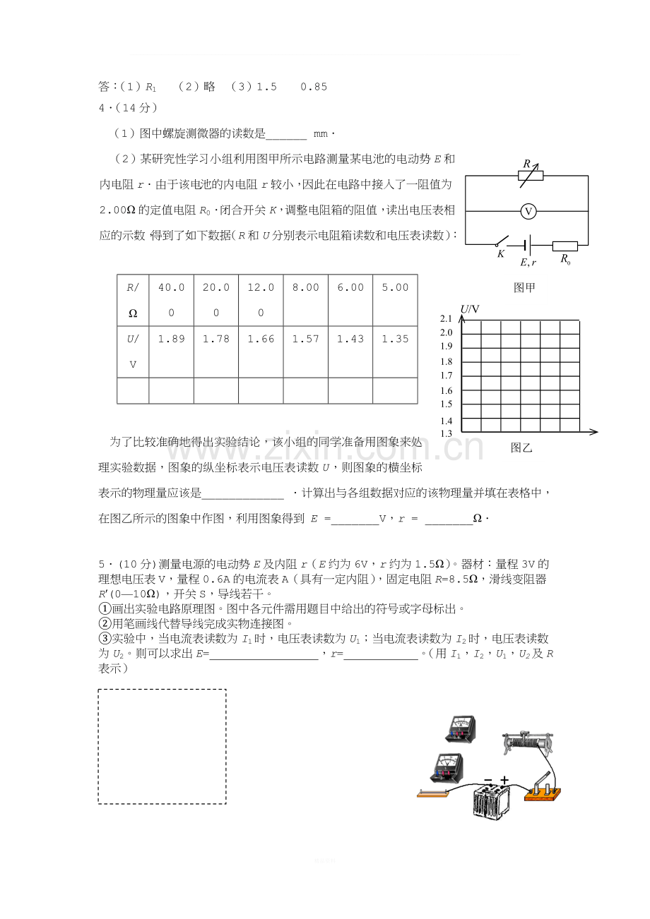 测电动势和内阻实验题.doc_第2页