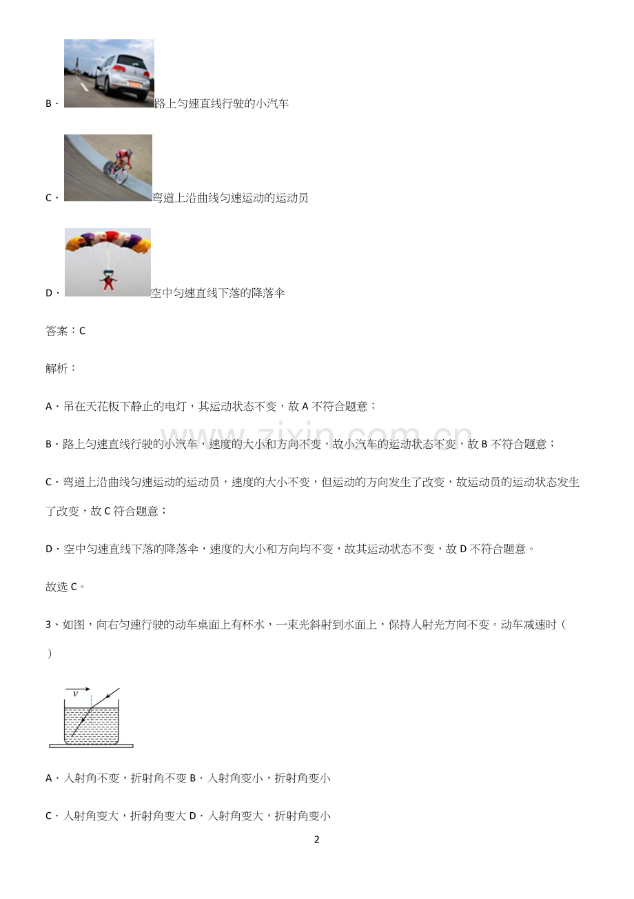 人教版八年级物理第八章运动和力常考点.docx_第2页