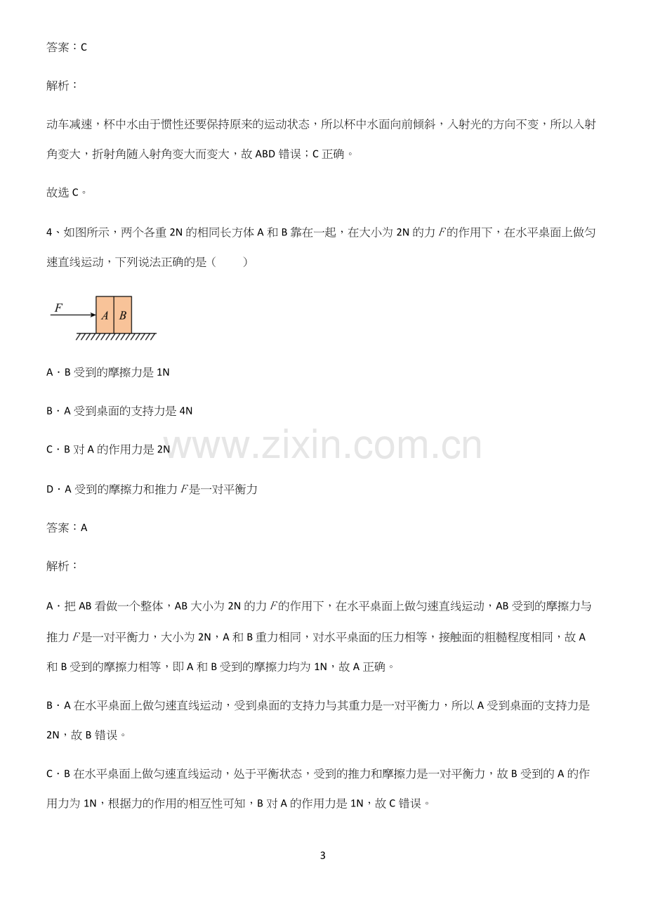 人教版八年级物理第八章运动和力常考点.docx_第3页