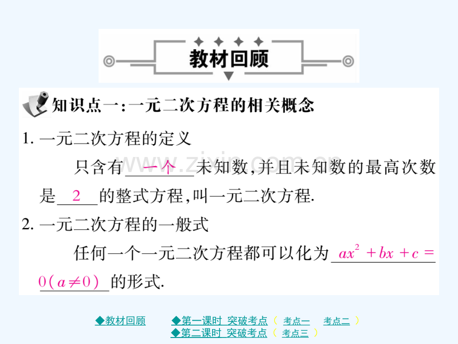 (通用)2018中考数学总复习-第二章-方程与不等式-第2节-一元一次方程及其应用-新人教版.ppt_第2页