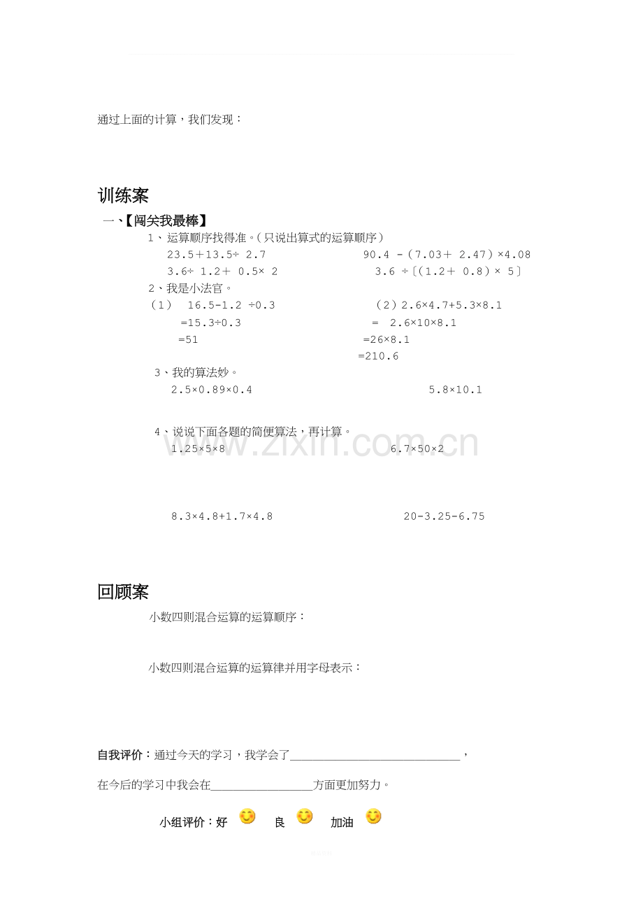 《小数四则混合运算》导学案.doc_第2页