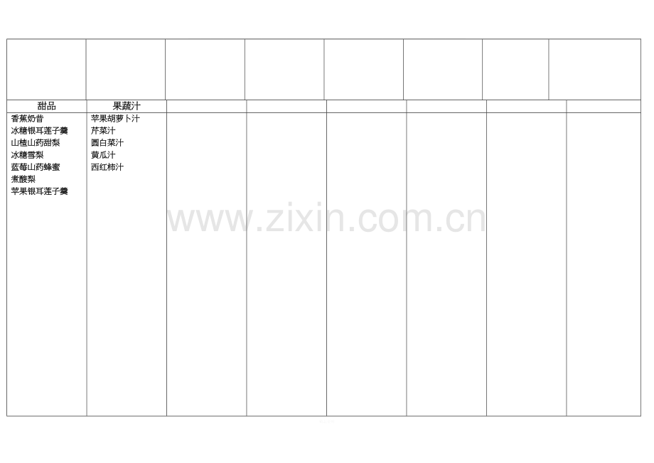 高中学生午餐食谱.doc_第2页