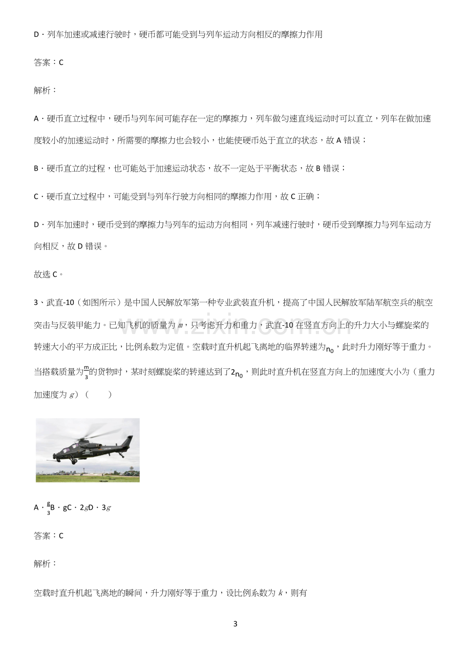 高中物理牛顿运动定律知识点总结.docx_第3页