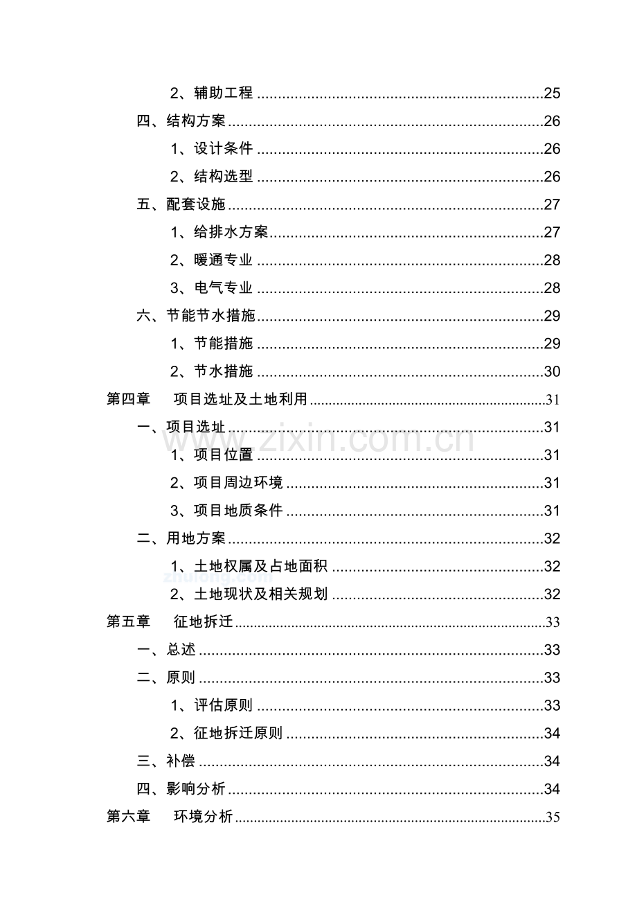 某地经济适用住房建设项目可行性研究报告书.doc_第2页