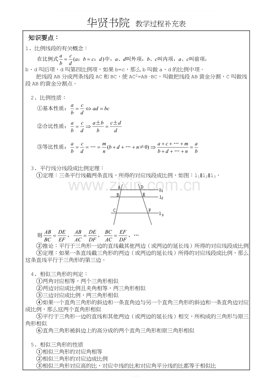 初三相似三角形复习提高(含答案).doc_第1页