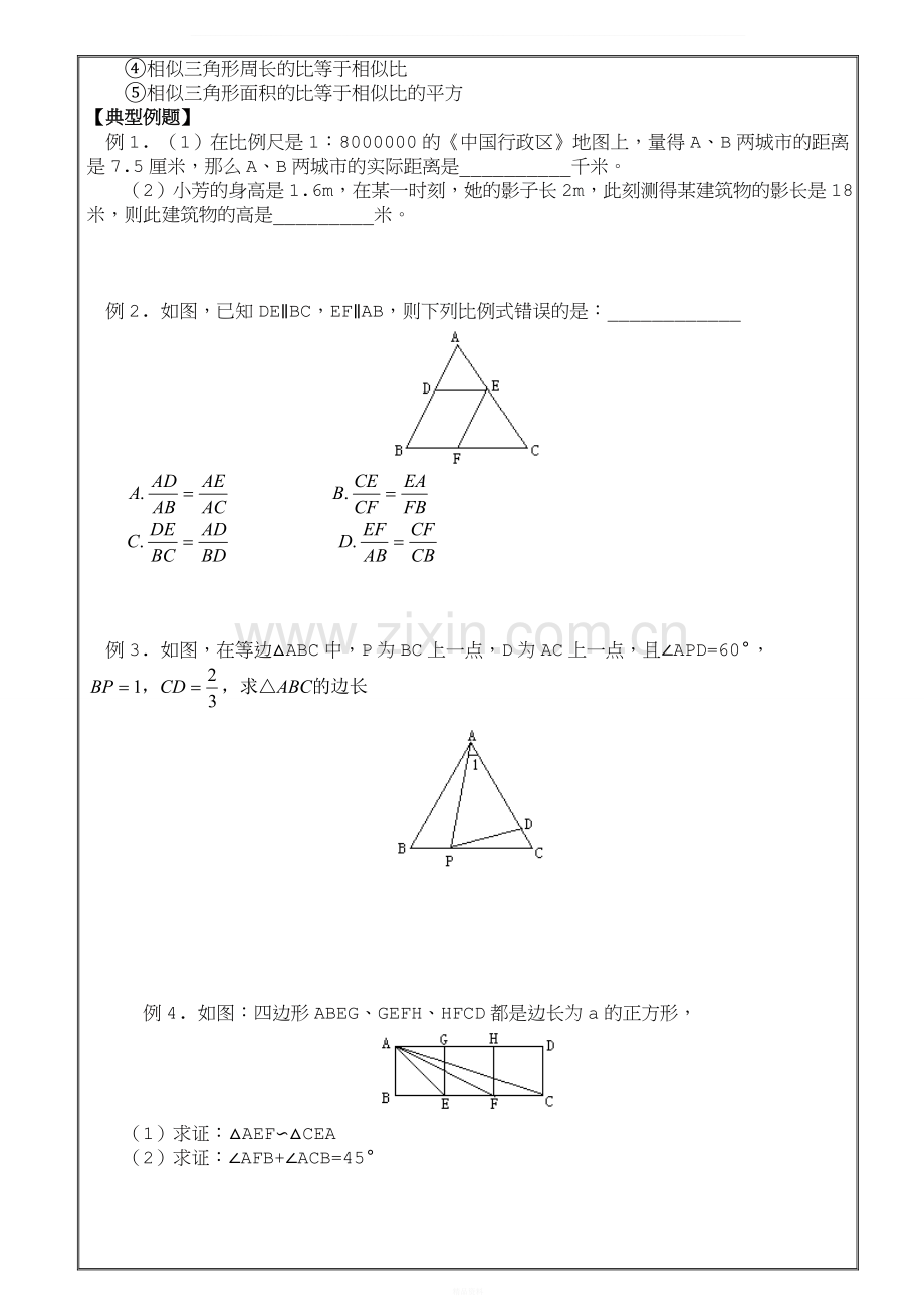 初三相似三角形复习提高(含答案).doc_第2页