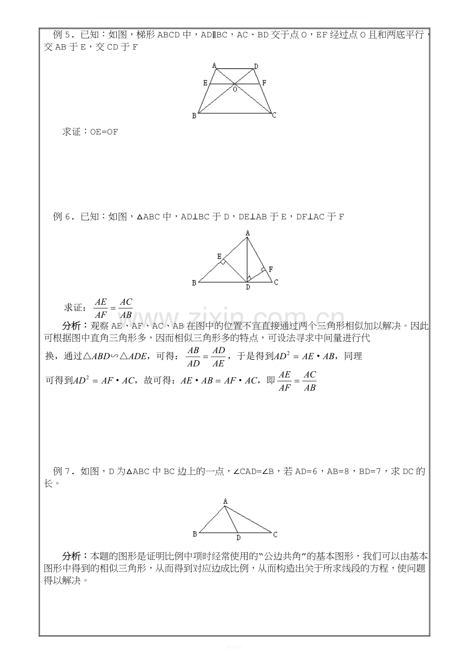 初三相似三角形复习提高(含答案).doc_第3页