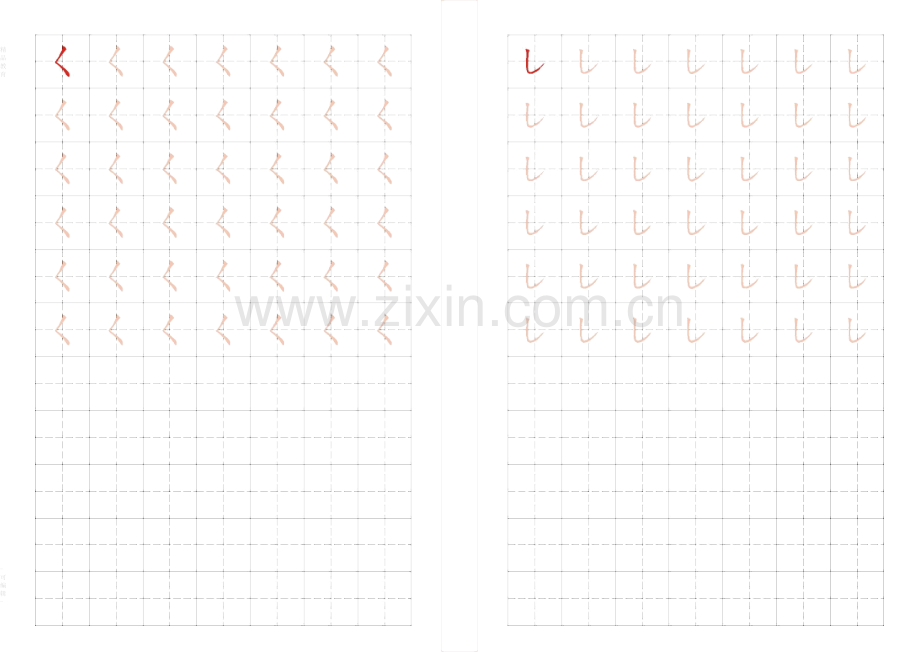 幼儿学习汉字基本笔画田字格练习写字.doc_第3页