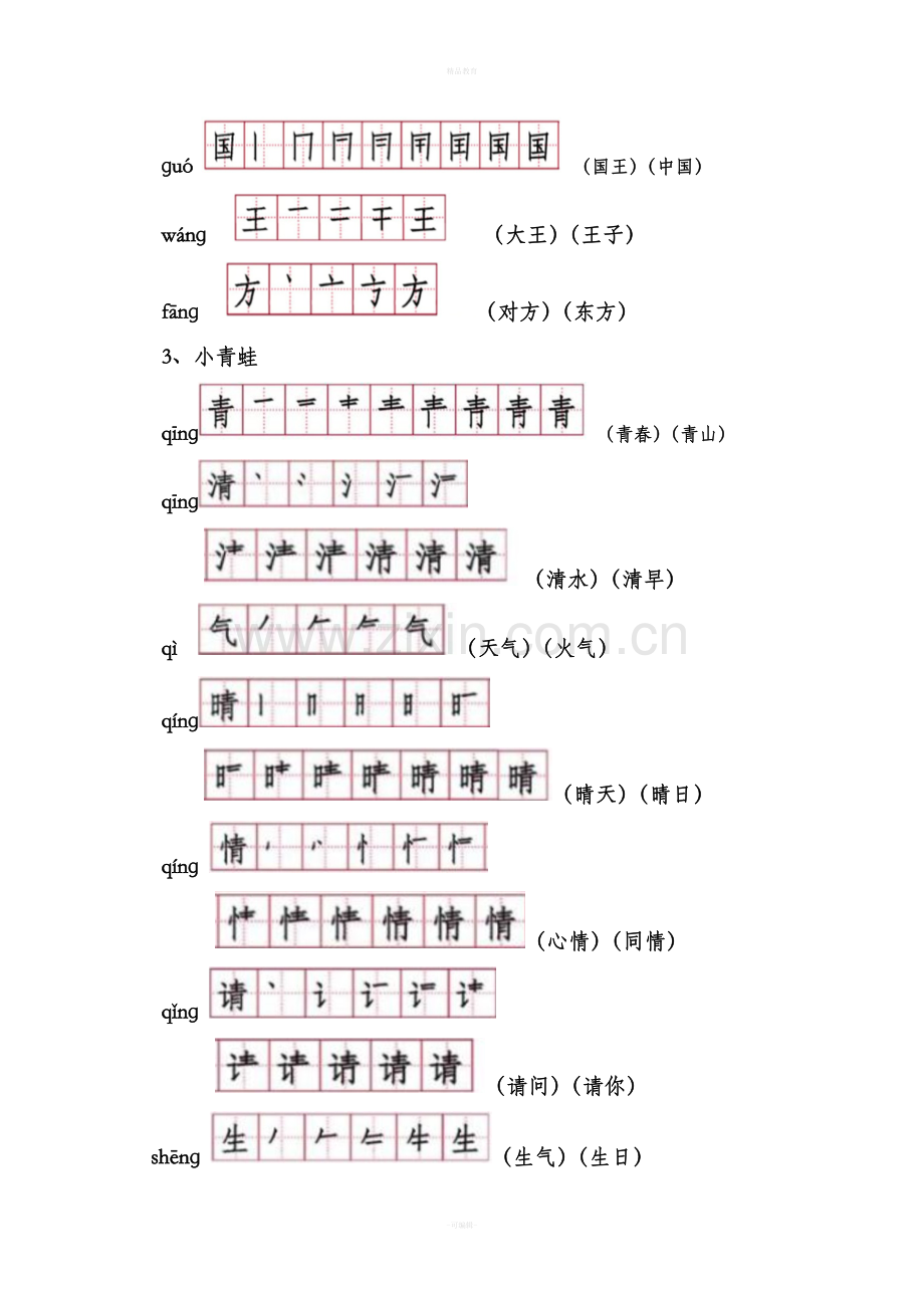 部编教材一年级下册语文生字表.doc_第2页