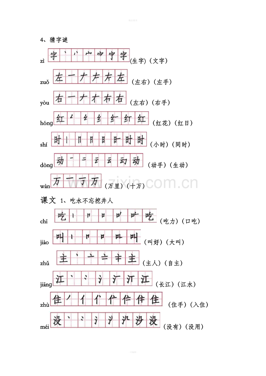 部编教材一年级下册语文生字表.doc_第3页