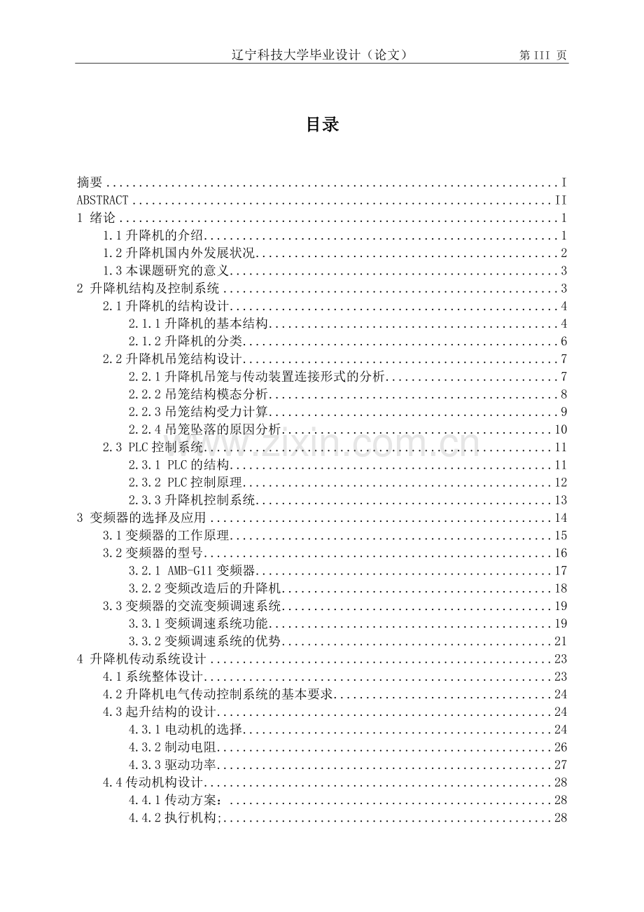 升降机的电气传动毕业设计(论文).doc_第3页