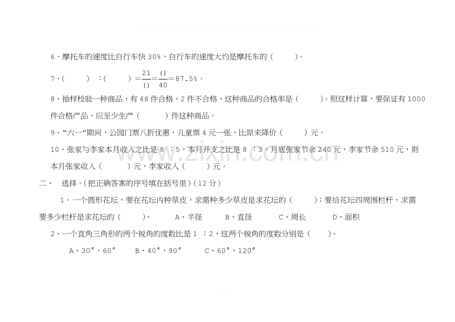 冀教版六年级数学上册期末试卷.doc_第2页