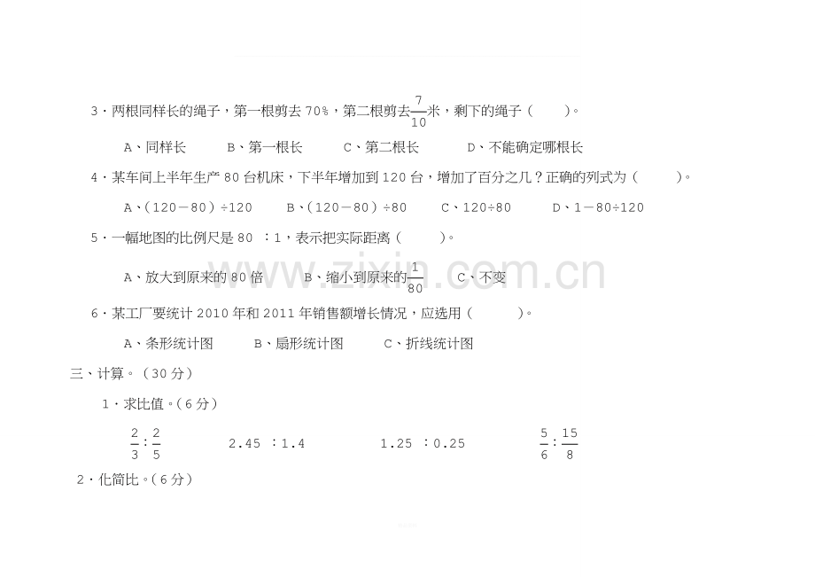 冀教版六年级数学上册期末试卷.doc_第3页