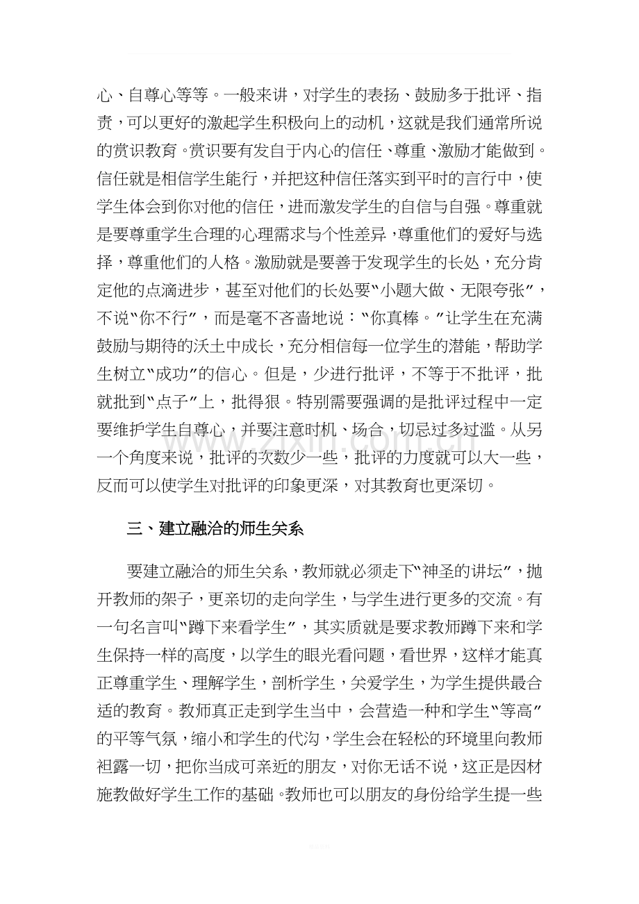 做技工学校班主任的几点体会.doc_第3页