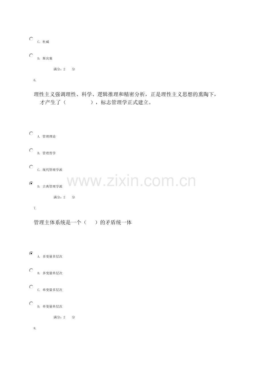 2017年电大电大本科管理哲学形成性考核秋第一次任务-.doc_第3页