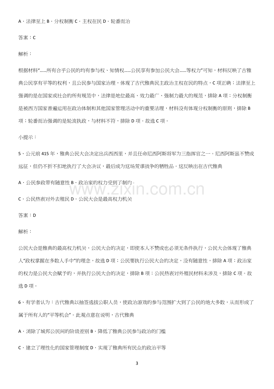 带答案高中历史下高中历史统编版下第一单元古代文明的产生与发展典型例题.docx_第3页