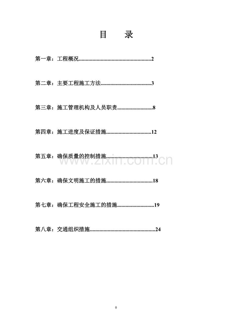 丹南车河旧路改造施工组织设计-学位论文.doc_第2页