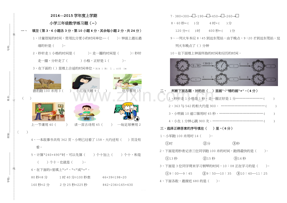 小学三年级数学练习题.doc_第1页