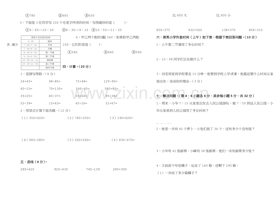 小学三年级数学练习题.doc_第2页