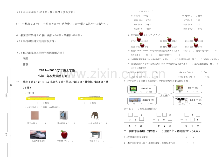 小学三年级数学练习题.doc_第3页