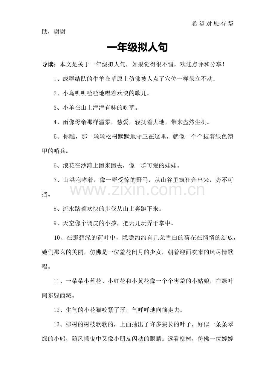 一年级拟人句.docx_第1页