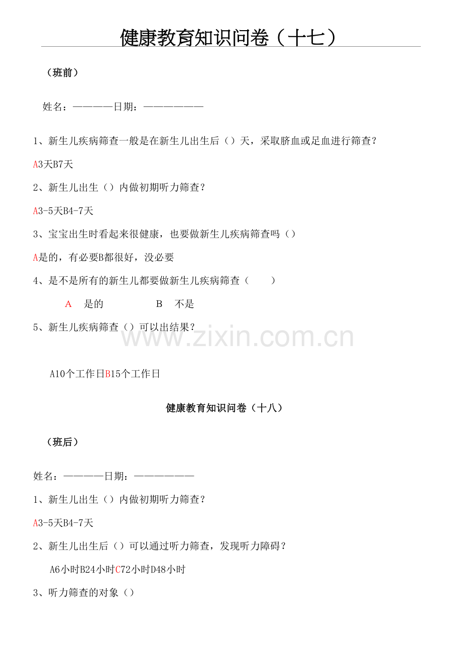 新生儿疾病筛查听力筛查习题.docx_第2页