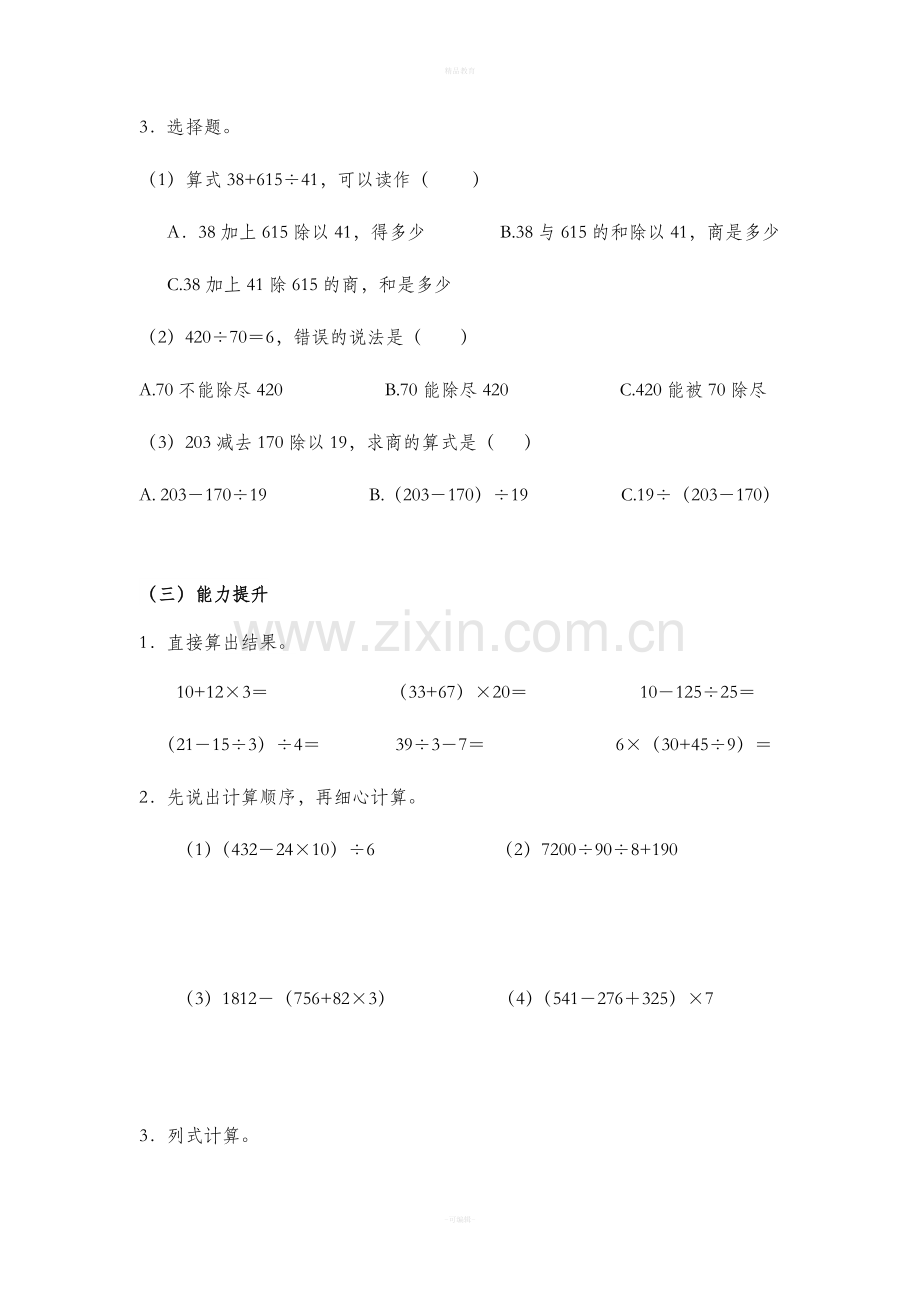 四年级数学下册—四则运算练习题.doc_第2页