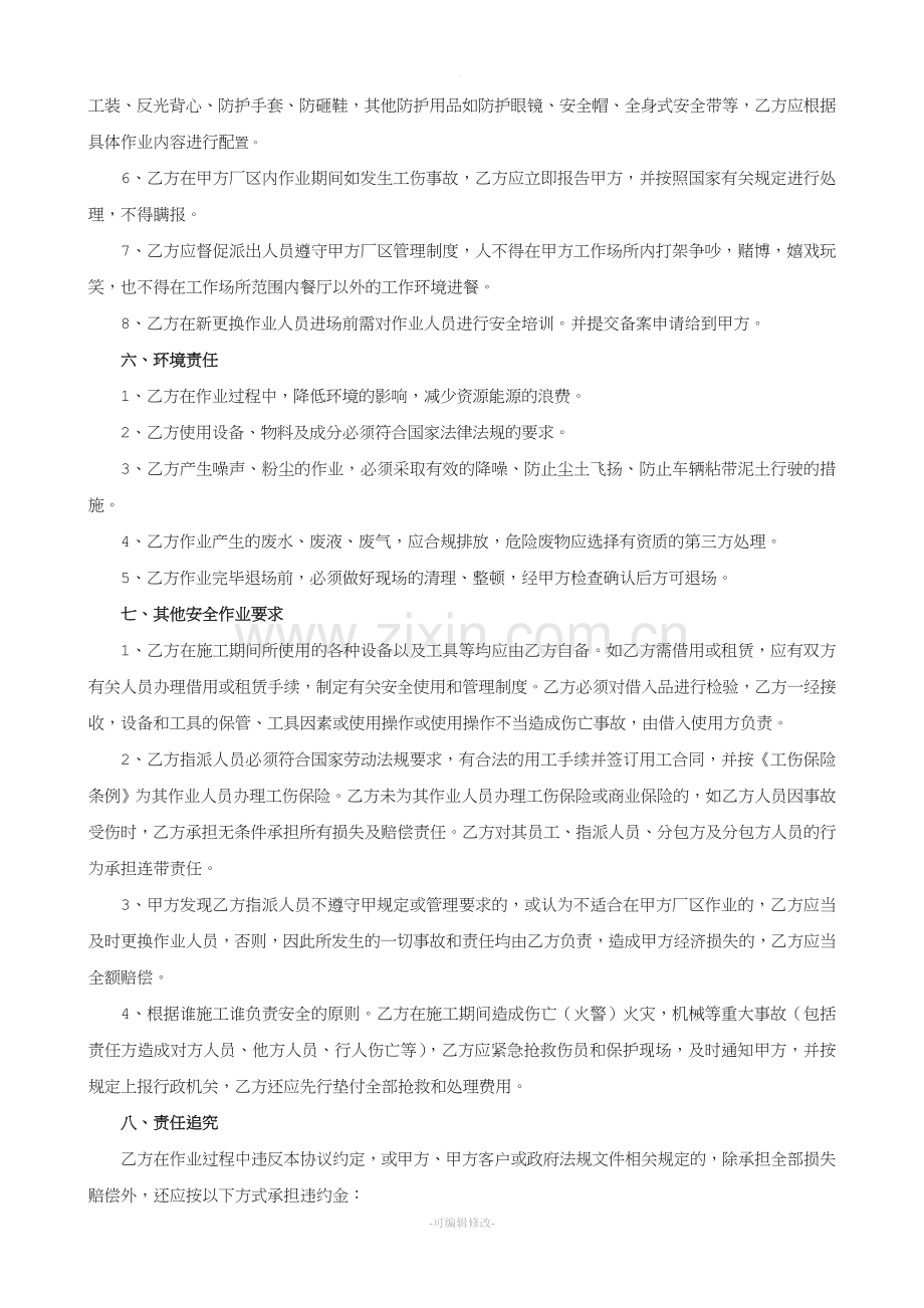 厂区作业安全协议书.doc_第3页