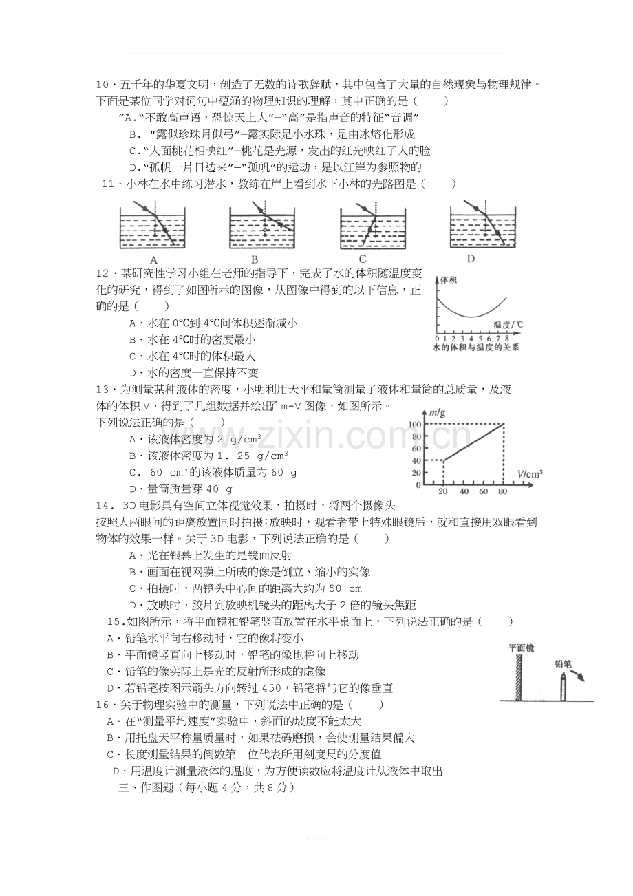 河南省郑州市2016一2017学年上期期末考试八年级物理试题卷.doc_第2页