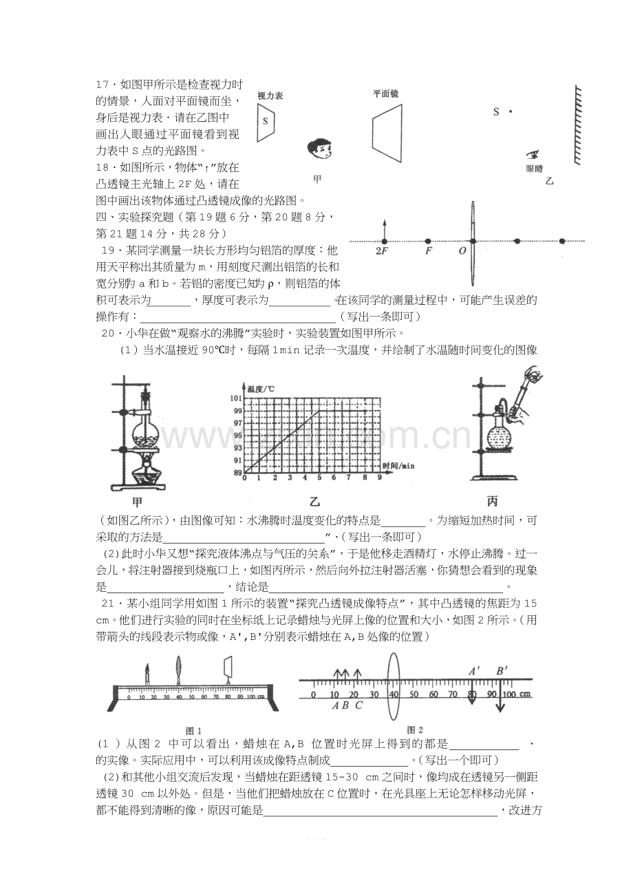 河南省郑州市2016一2017学年上期期末考试八年级物理试题卷.doc_第3页