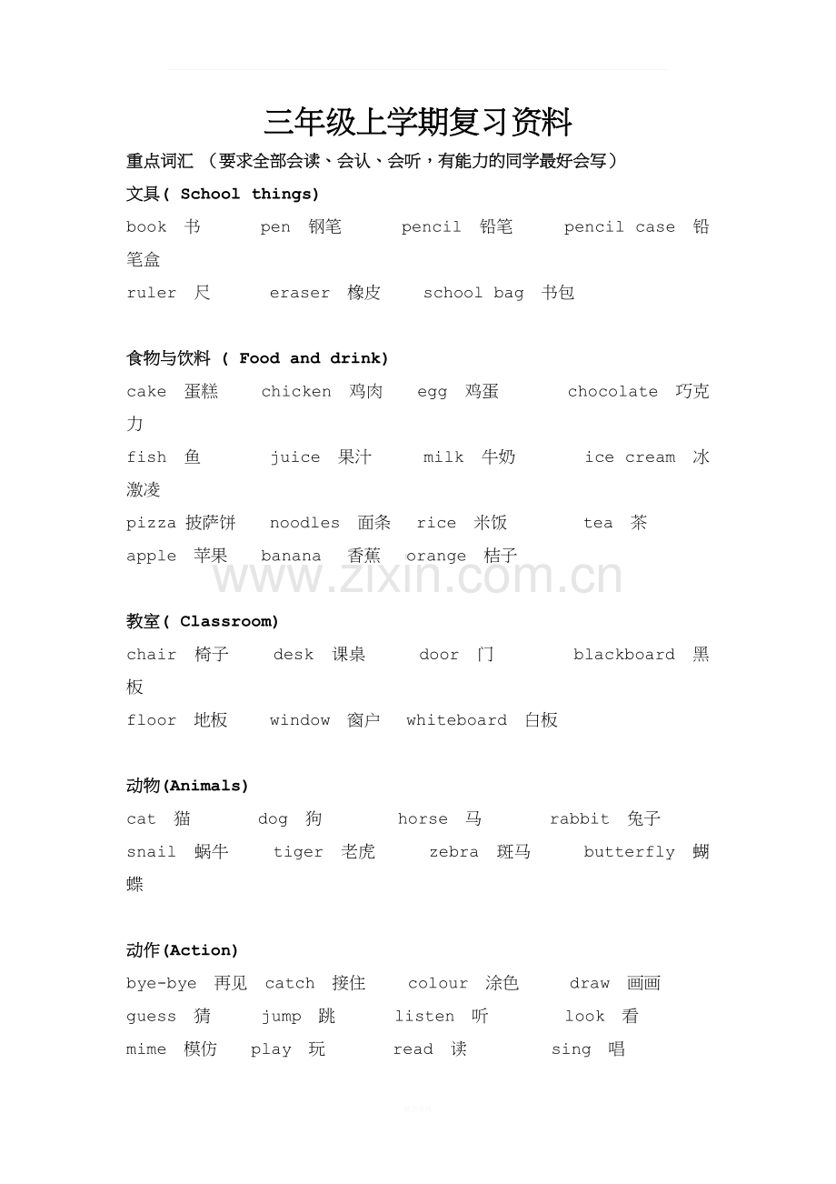 三年级上学期英语join-in复习资料.docx_第1页