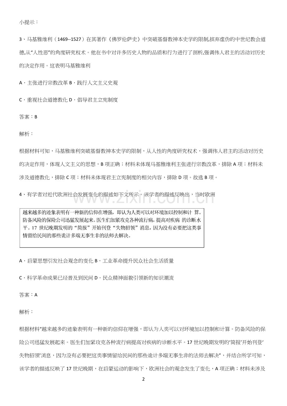 带答案高中历史下高中历史统编版下第四单元资本主义制度的确立知识汇总大全.docx_第2页