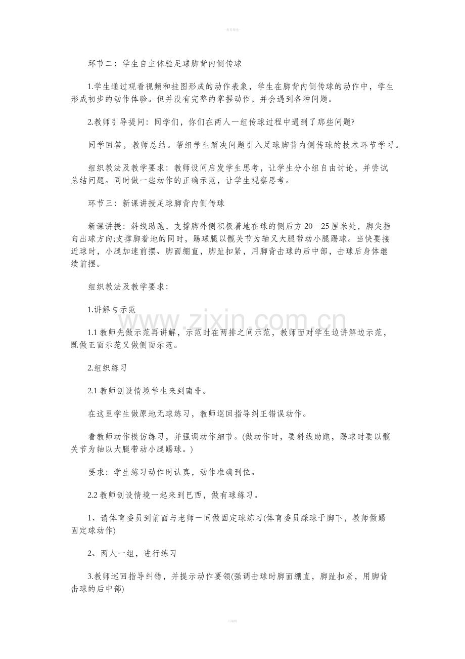 《足球脚背内侧传球》教案设计.doc_第3页