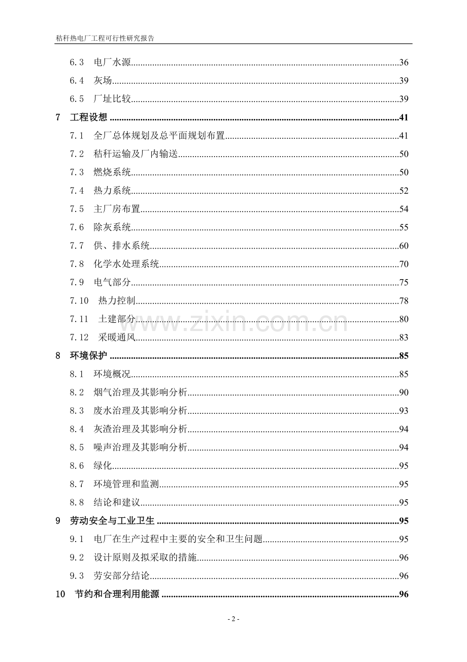 某秸秆热电厂工程建设可行性研究报告.doc_第2页