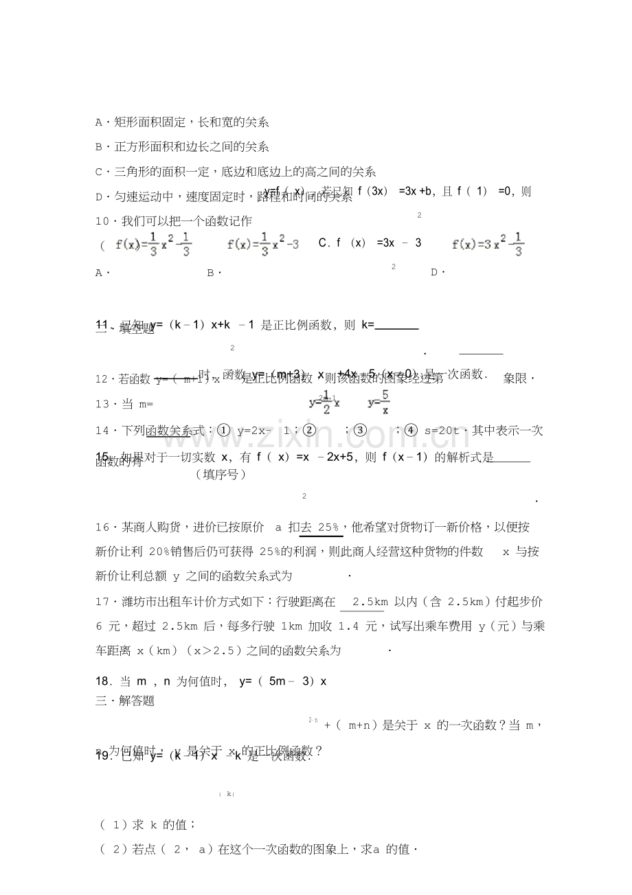 2017中考数学真题汇编一次函数.docx_第2页