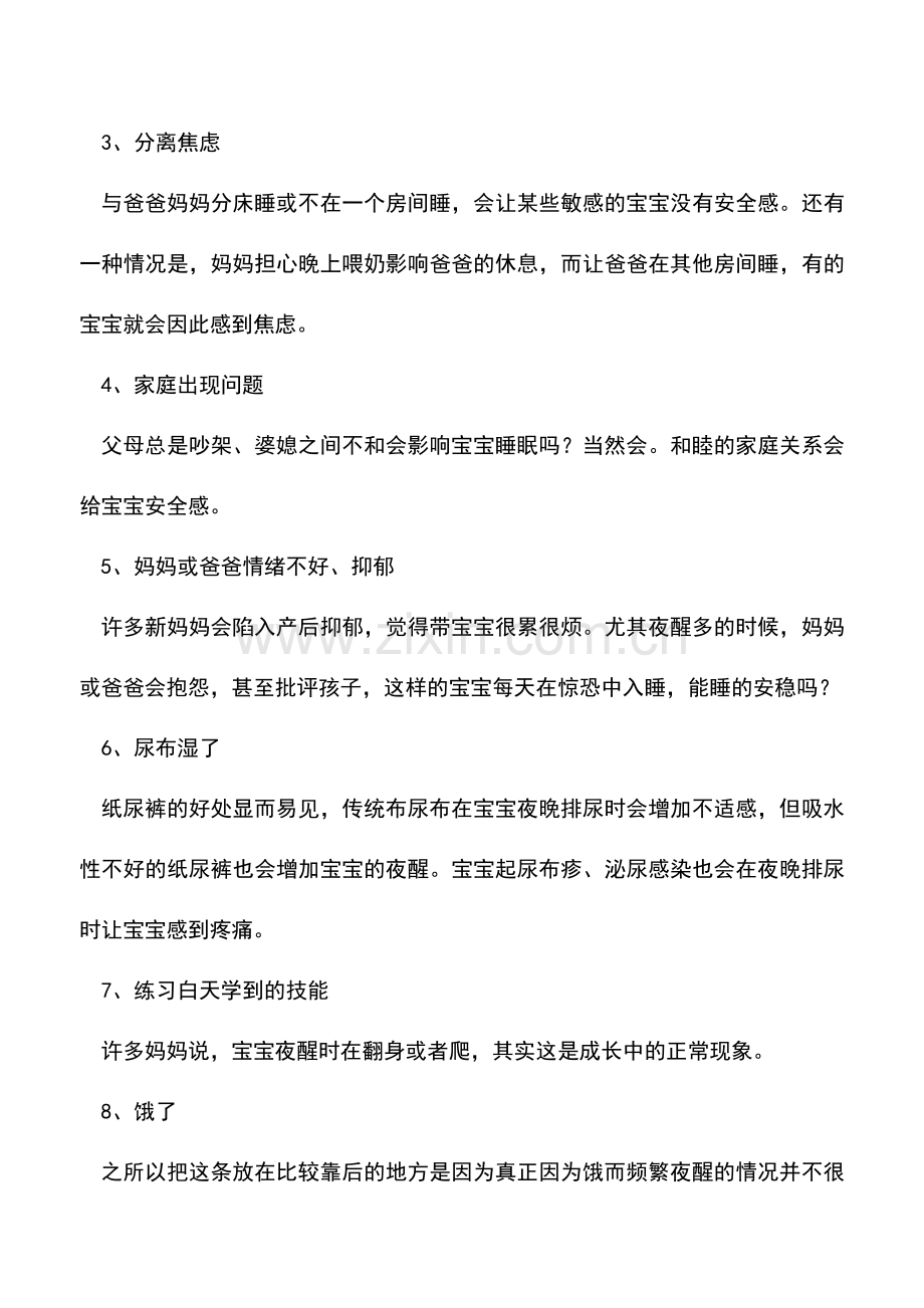 宝宝睡觉不安分一惊一乍是什么原因？.doc_第3页