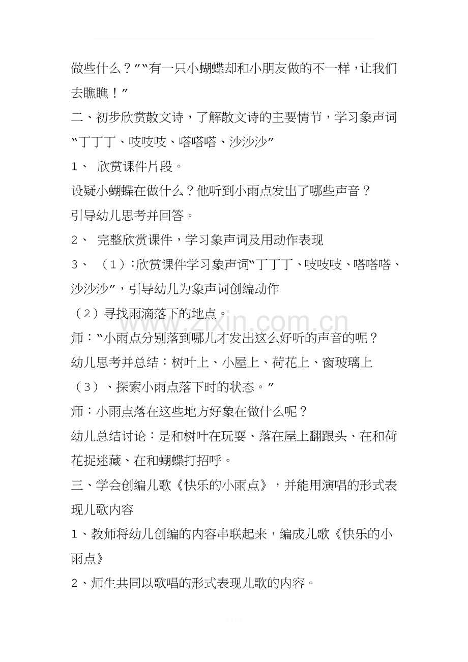 幼儿园大班音乐课免费教案7篇.docx_第3页