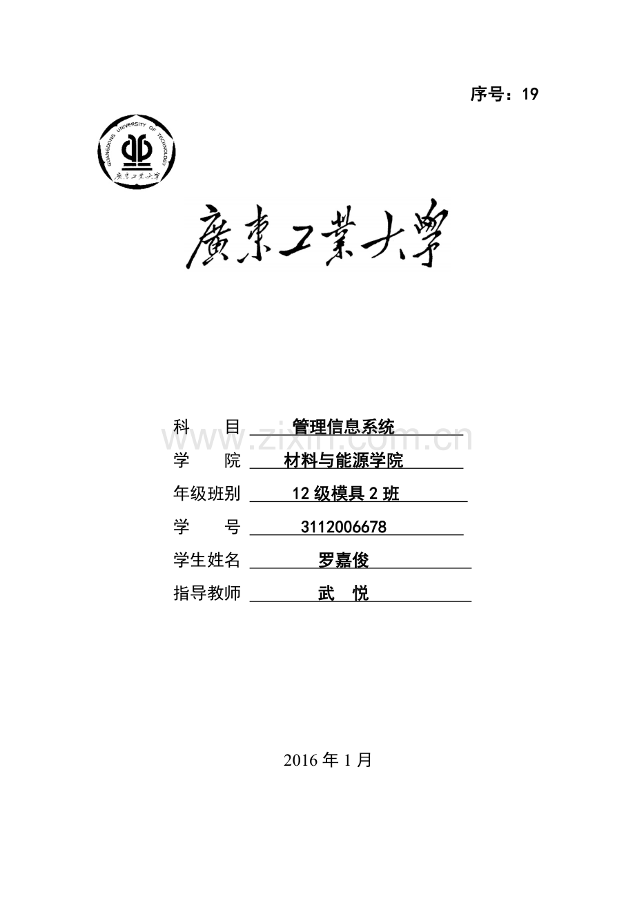 信息管理学论文--模具业务管理系统的设计.doc_第1页