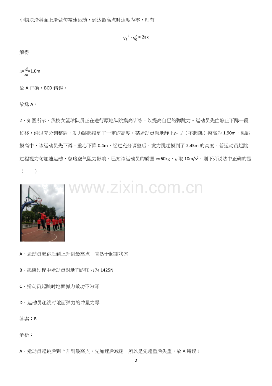 2022年高考中物理牛顿运动定律常考点.docx_第2页