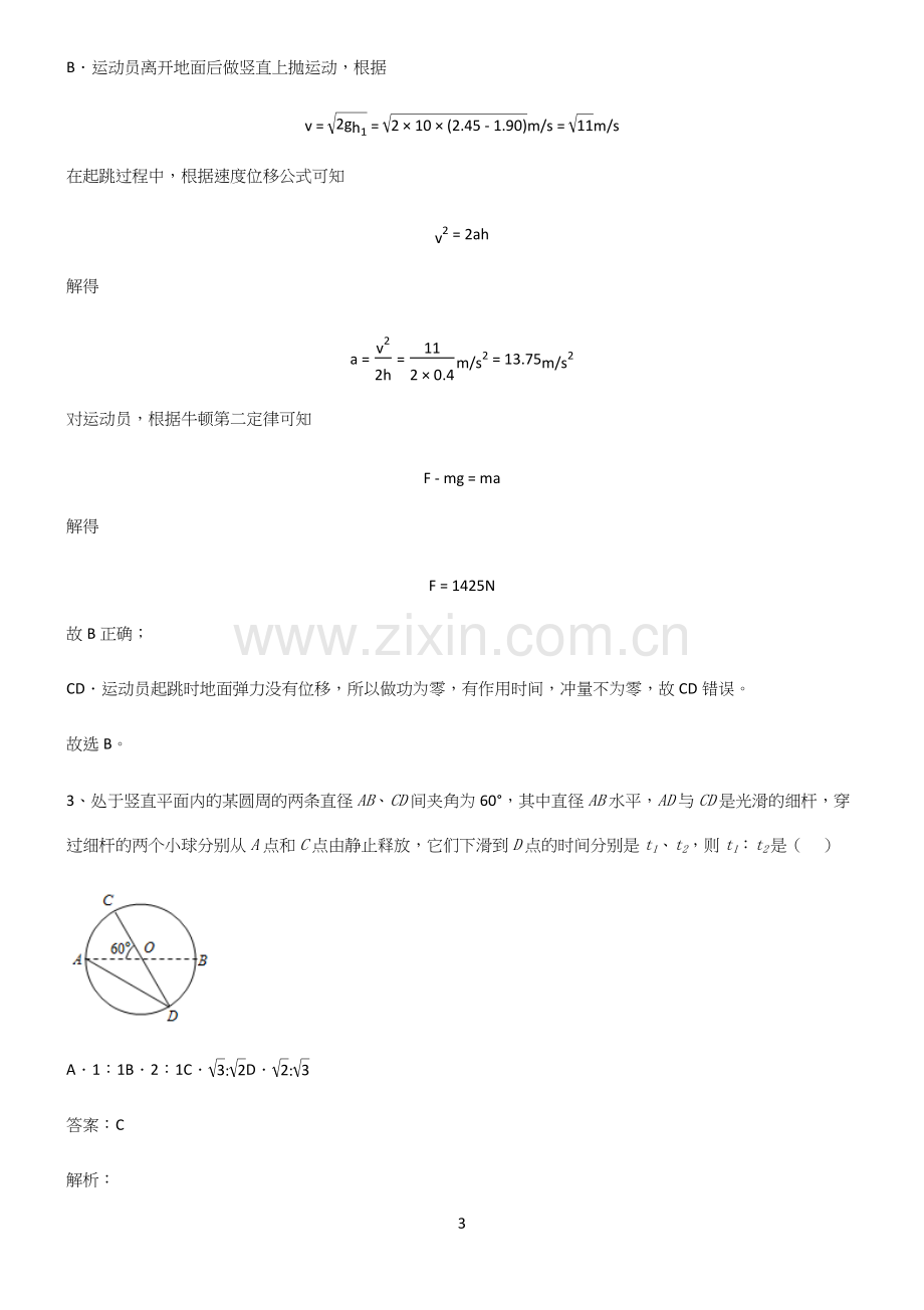 2022年高考中物理牛顿运动定律常考点.docx_第3页