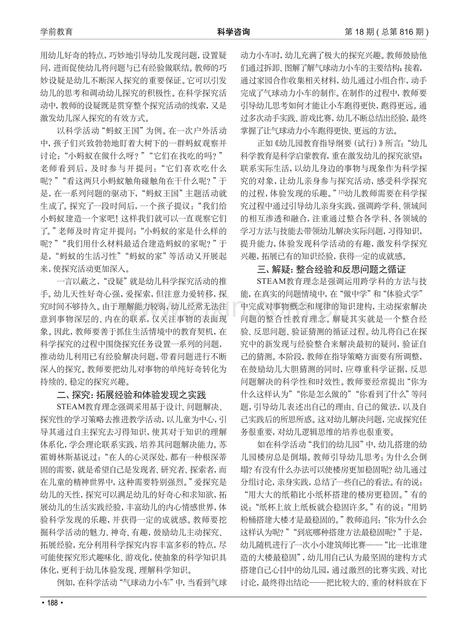 基于STEAM理念的幼儿园科学活动实践路径.pdf_第2页