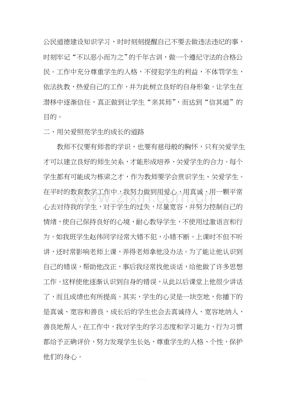 教师的身教是学生成长的阳光.doc_第2页