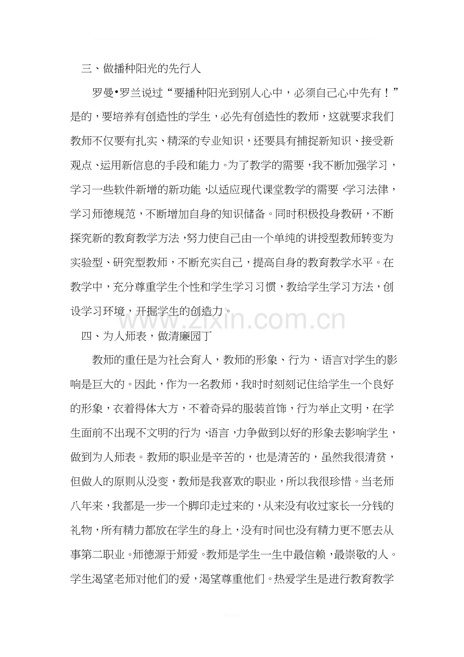 教师的身教是学生成长的阳光.doc_第3页