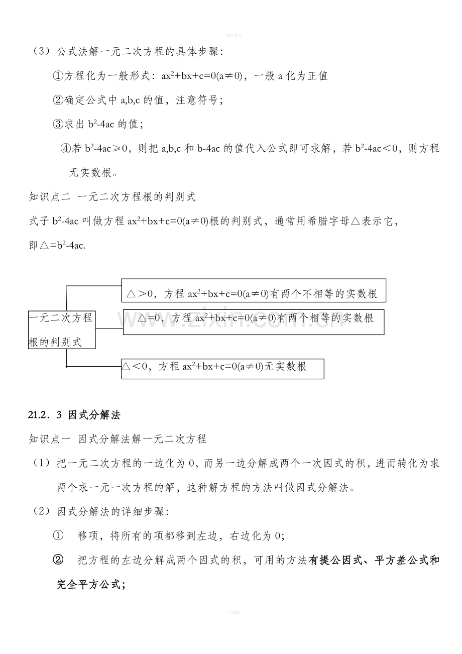 人教版九年级数学上册知识点总结.doc_第3页