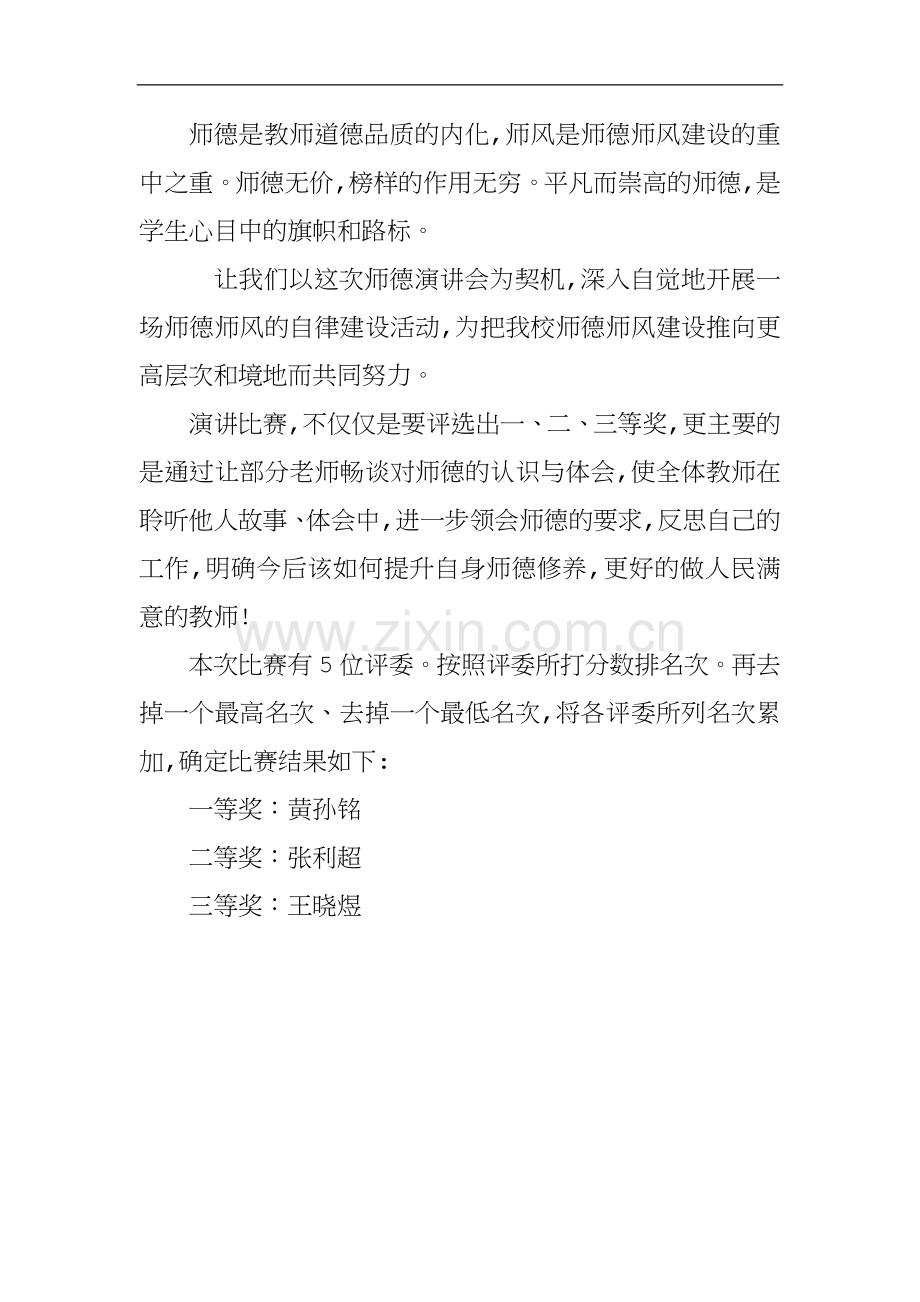 学校师德演讲比赛总结.docx_第2页