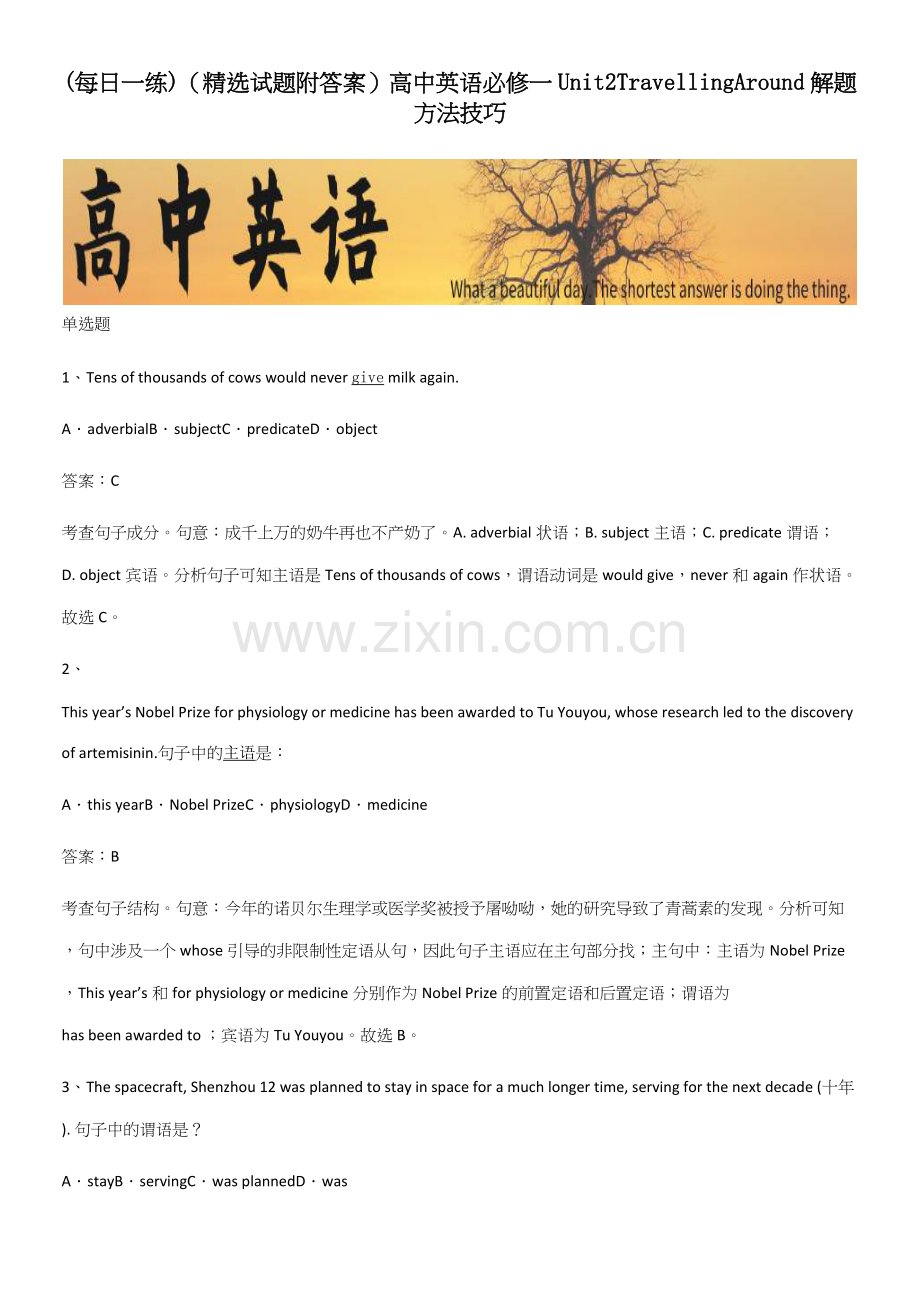 (精选试题附答案)高中英语必修一Unit2TravellingAround解题方法技巧.docx_第1页