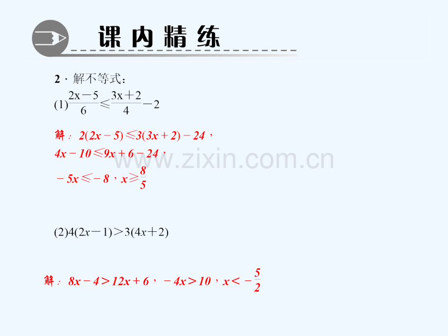 2018春八年级数学下册-专题训练(五)一元一次不等式的解法-(新版)北师大版.ppt_第3页