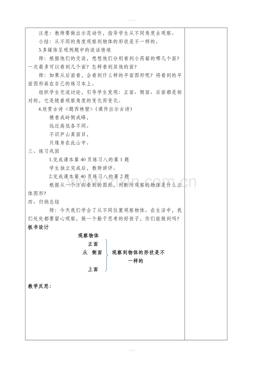 人教版五年级数学下册第一单元观察物体.doc_第2页