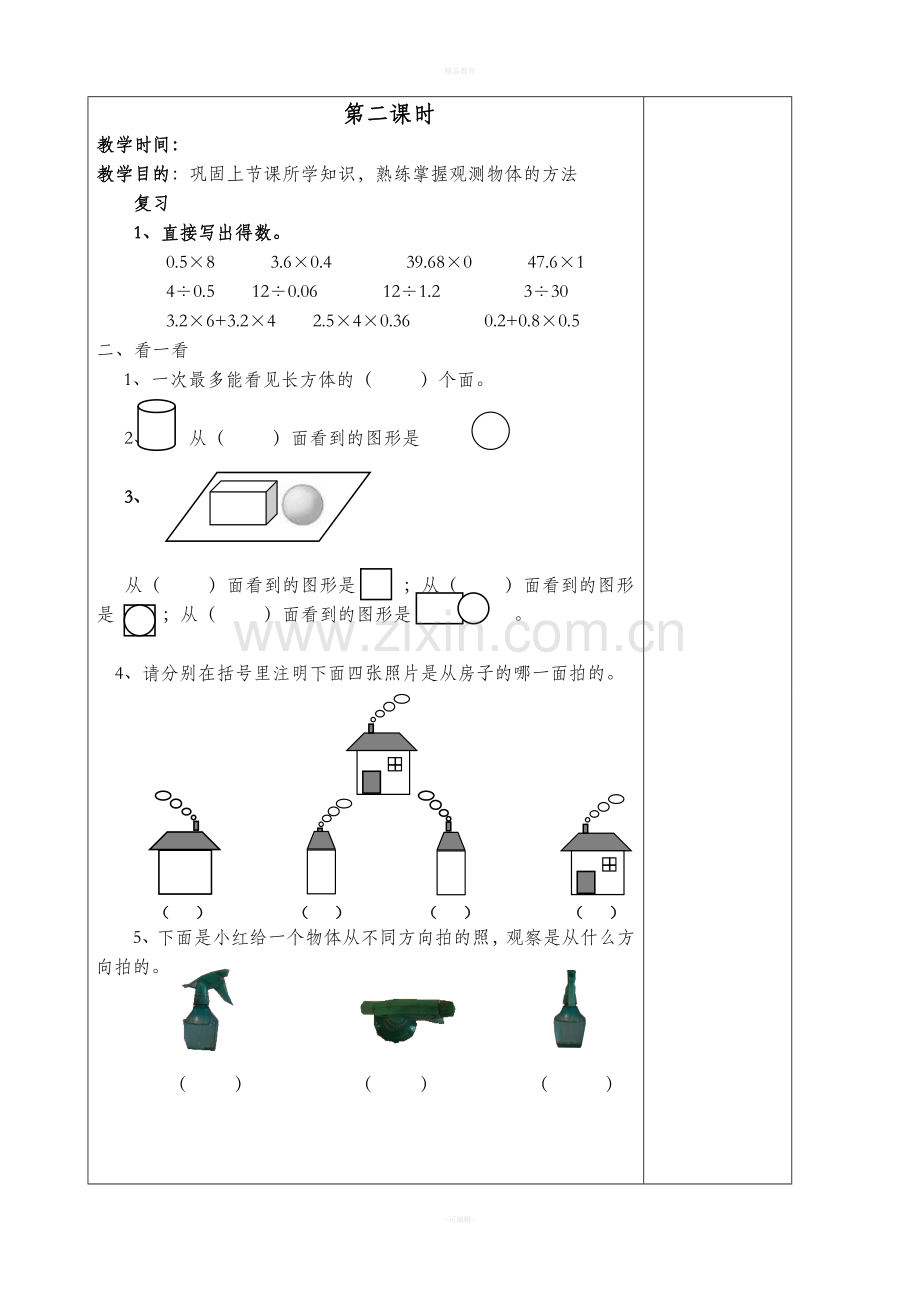 人教版五年级数学下册第一单元观察物体.doc_第3页