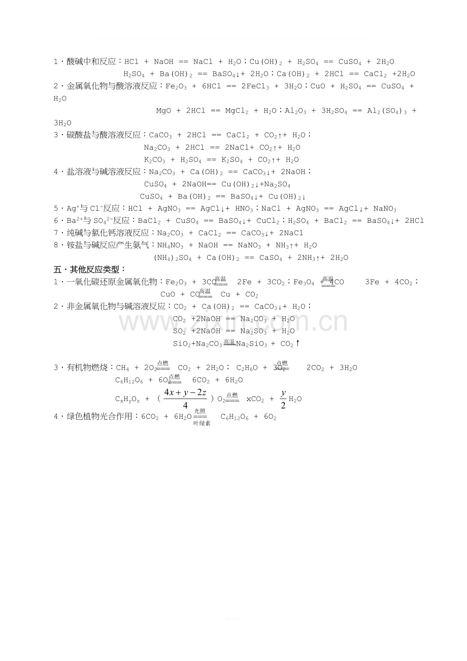 九年级化学(沪教版)化学方程式整理小结.doc_第2页